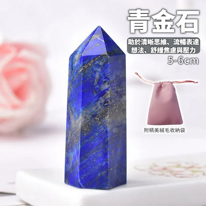 天天GO 水晶柱 青金石 白水晶 黃水晶 紫水晶 黑曜石 粉水晶 拉長石 擺件 磁場淨化 5-6cm, 1個, 水晶柱【青金石】小 5-6 cm