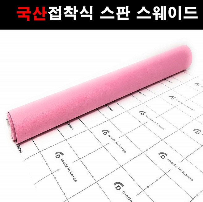 카메이크업 차량용 국산 접착식스판스웨이드 DIY 시트지 145cmX25cm, 1116.핑크(145X25), 1개