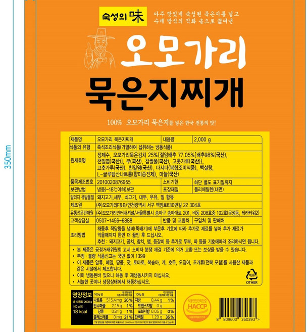 오모가리묵은지찌개 2000g 매장용, 8개, 2kg