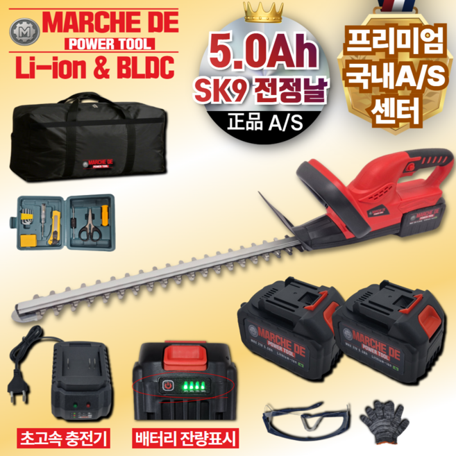 마르세드툴 충전식 무선 조경 예초기 양날 전정기 나무 전정기계 충전 헤지 트리머 5.0Ah 배터리, 2개