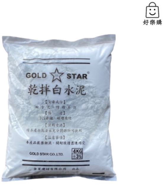 好樂購 金星 乾拌白水泥 4kg 水泥砂 手作花盆 快乾水泥, 新竹物流(最多6包)