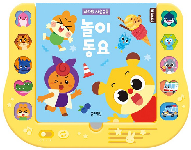 치타부사운드북 놀이동요 10곡 수록