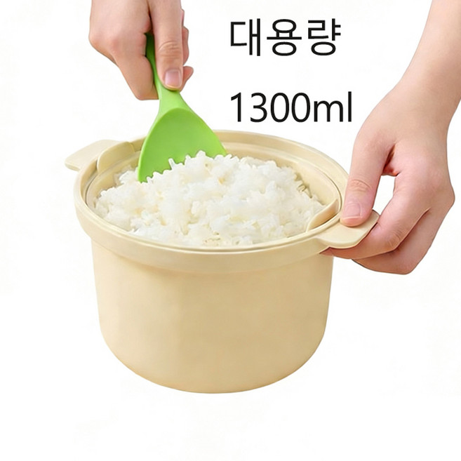 해해문 전자레인지 저당밥솥 자취생 저칼로리 밥솥, 1개, 크림 대용량 1300ML