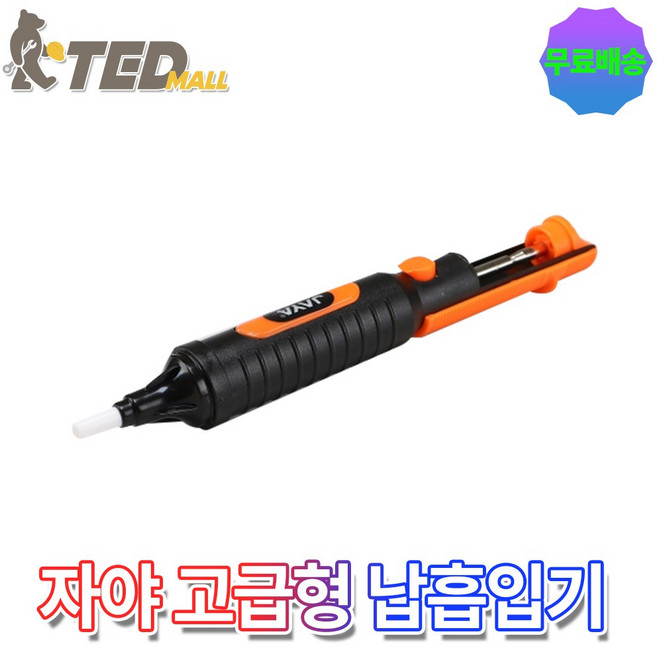 실납제거기 자야 납흡입기 실납 땜납제거 납석션 인두기 납흡입기, 본상품, 1개