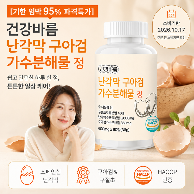 건강바름 난각막 구아검 가수분해물 정 36g, 3개, 60정