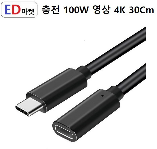 CCV888 GEN2 CtoC 연장 암/수 케이블 USB3.1 C타입 C to C 영상 4K 충전 100W 데이터 8Bbps, 1개, 검정, 30cm