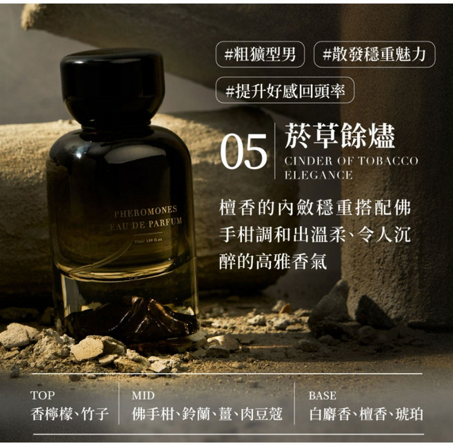 Relove 費洛蒙香水, 1個, 男性10ml-05 菸草餘燼(灰)