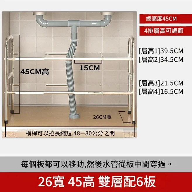 廚房下水槽置物架 可伸縮分層收納架, 26寬45高雙層配6板 鋼板, 1套