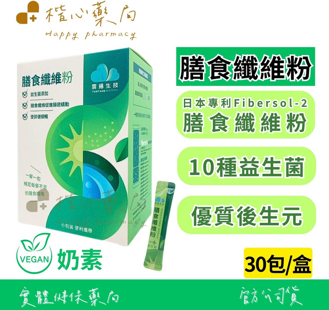 UNYANG BIO-TECH 益生菌膳食纖維粉 日本專利 Fibersol-2 10種益生菌 奶素 30包/盒, 180g, 4個