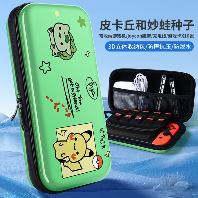 닌텐도케이스 닌텐도스위치 닌텐도커버 닌텐도스위치휴대용하드파우치 케이스파우치 휴대용케이스, 스위치게임 한정 하드케이스 [피카츄와 이상해씨