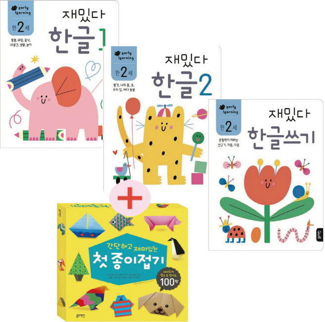 블루래빗 재밌다 한글 만2세 워크북 3권세트 +첫 종이접기(총4종)