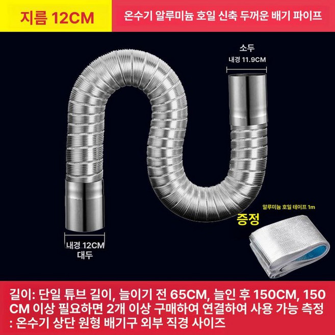 주름 연통 스텐 자재 보일러 덕트 주름관 자바라 후드, 1개, 기본 색상