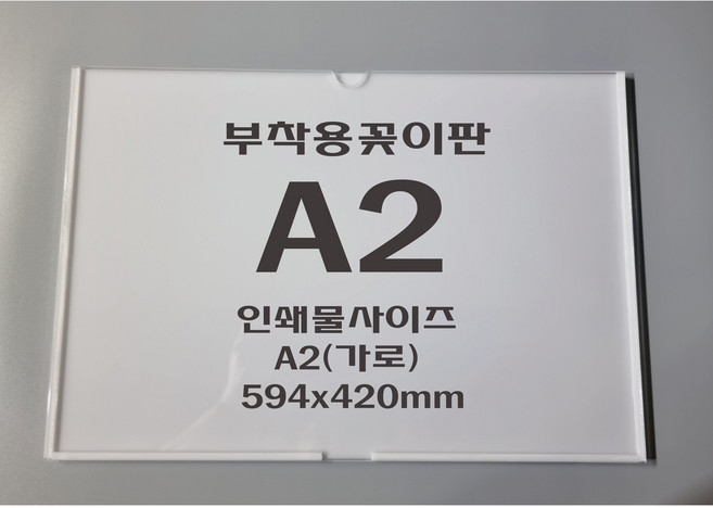 아크릴 부착용꽂이-A2 (가로) 부착용 P.O.P&벽부착용, 1개