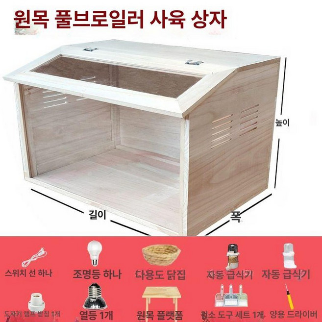 병아리집 실내 원목 케이지 사육장 하우스 조류 메추리, 1개, 60x30x30 필수 고급