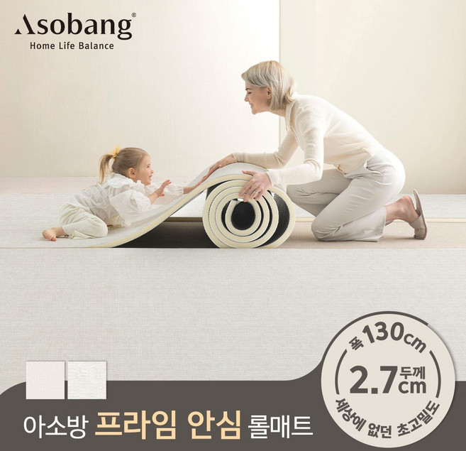 층간소음 PVC 프라임 안심롤매트 27T 130x100x2.7cm (미터단위)