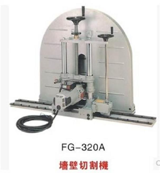 FG-320A 墻壁切割機, 1個, 320A-01
