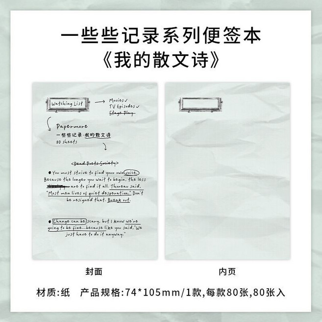 PaperMore 便籤本 一些些記錄系列 韓系簡約手賬筆記本, 我的散文詩, 1個