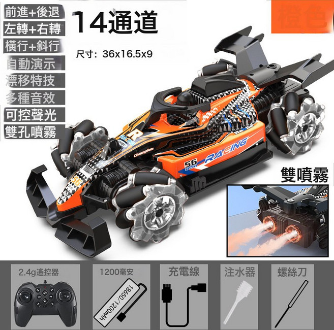 遙控車RC手勢感應高速賽車四驅車男孩玩具車f1單雙噴霧玩具車, 1個, 單控 雙噴霧 透明輪橙色 中文彩盒:1盒