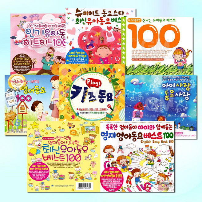 [옵션선택]창의력을키워주는히트동요모음전/동요/뽀로로/영어동요/유아/아동/유치원, 09_2CD_쎈스있는엄마들이선택한최신유아동요베스트100