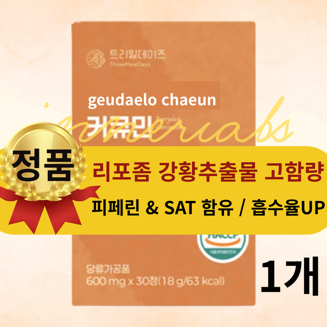 수용성 커큐민 100% 식약청인증 3000mg 고함량, 1개, 30정