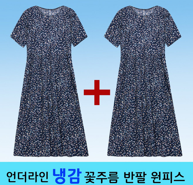 언더라인 냉감 반팔 원피스 냉장고 잠옷 실내복