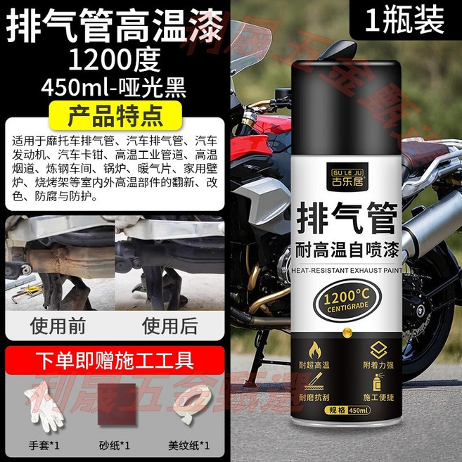百樂居 排氣管耐高溫自噴漆, 1個, 啞光黑1200℃1瓶【排氣管發動機專用, 啞光黑1200℃1瓶【排氣管發動機專用