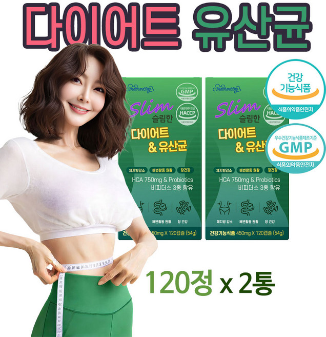 비에날씬 bnr17 & 슬림 다이어트 유산균 set 체지방 감소 기능성 보조제 식약청 인증, 2박스, 120정