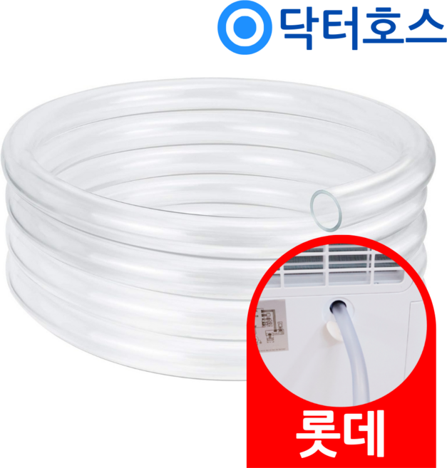 닥터호스 롯데알미늄 제습기 LDH-7000 호환 연속배수 호스 3미터, 3미터 1개 (N07), 1개