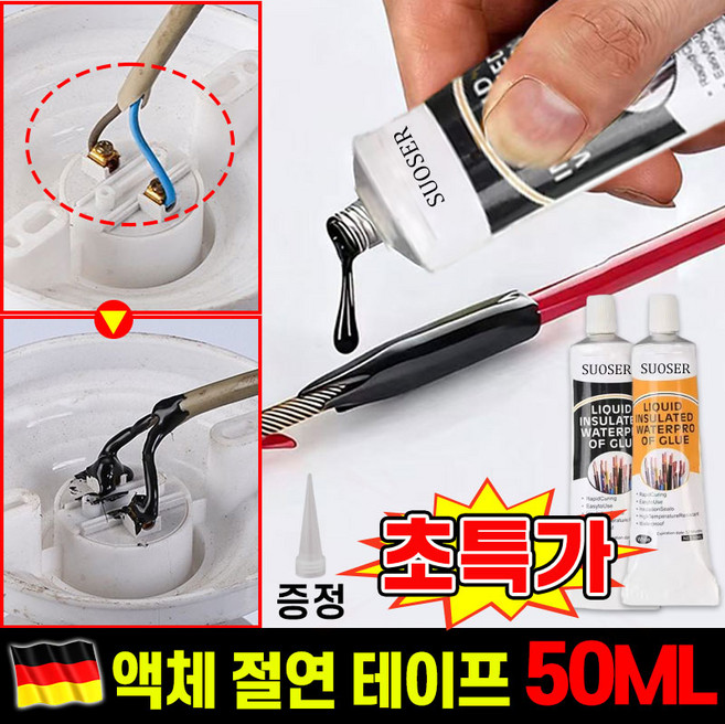 [200도 내열] 1/1+1 액체 절연 테이프 접착제 전기 테이프 검정 실리콘 방수 테이프 접착제 열수축 전선 수축 튜브 초강력 방수테이프 고무 난연테이프 전선 보호 포장증정, 1개, 검정색