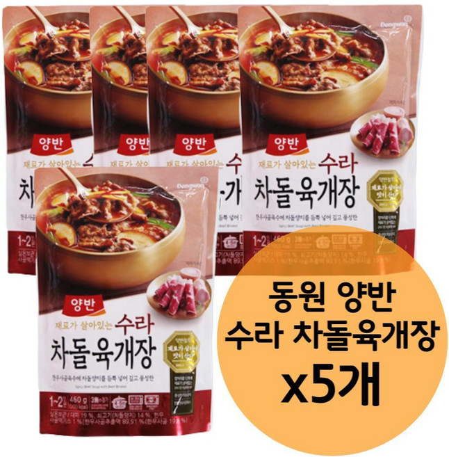 데일즈기획 동원 양반 수라 차돌 육개장, 5개