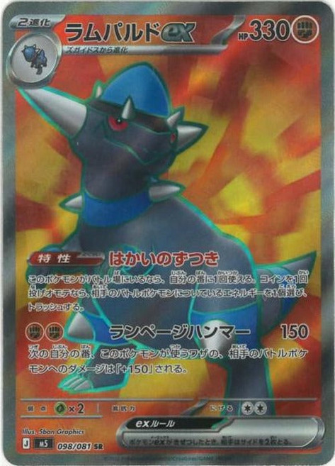 Pokemon 램펄드 ex (SR) {PK-M5-098SR} 포켓몬 카드게임 싱글카드