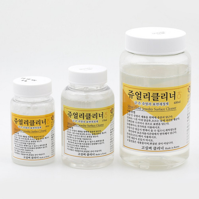 쥬얼리 클리너 골드 실버 세척제 금 은 세척액 변색 제거제 80ml 170ml 400ml 극세사 세척천 증정