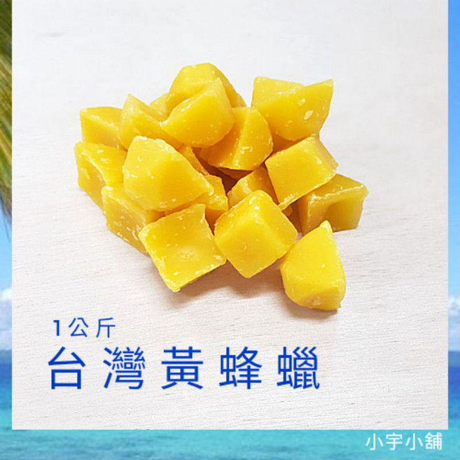 台灣產地純黃蜂蠟 - 500g/1000g 可選, 1個, 台灣 黃蜂蠟,100g