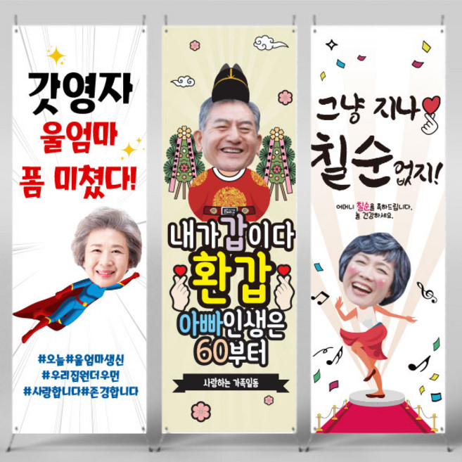 [파티붕붕]환갑 칠순 팔순 구순 생신 잔치 X배너 현수막, 39) X배너 623, 미니 (18cm x 40cm), 여자 캐릭터