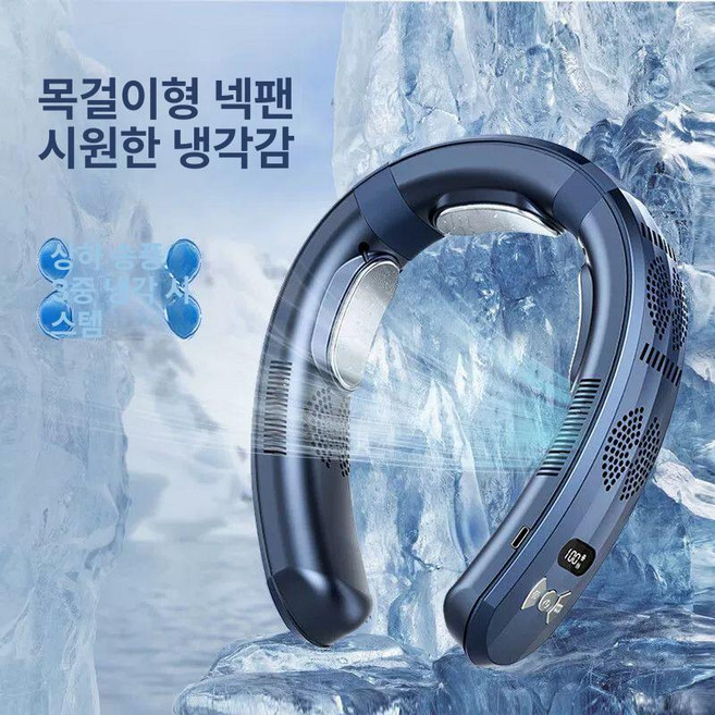 최신형 넥밴드 에어컨 저소음 쿨러 넥선풍기 목걸이, 냉난방 겸용-3면 서큘레이션-블루, 7000mAh