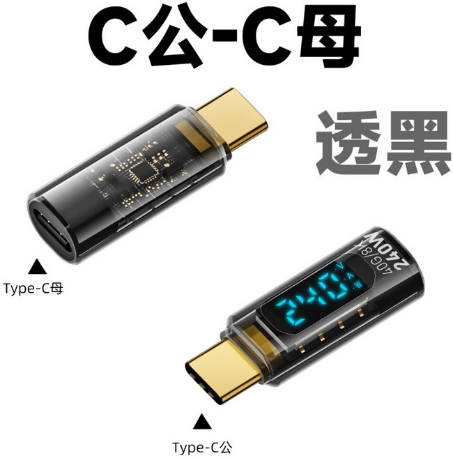 USB4 40Gbps 240W 8K60Hz 轉接頭，公對母，支援即時檢測與自動切換, 1個, 透黑