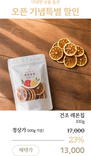 과일봉봉 슬라이스 건조레몬칩 100g, 1개