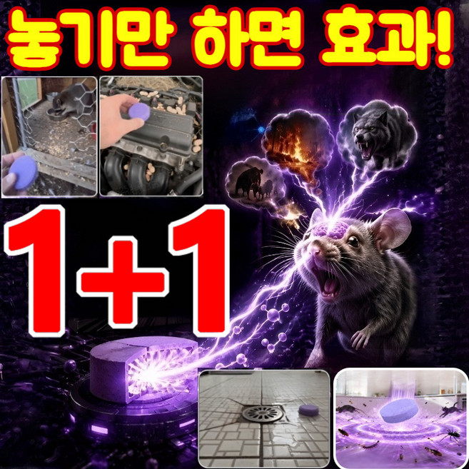 [1초 퇴치!] 해충·쥐·동물 퇴치 알약 쥐 퇴치제 식물 추출 성분 상쾌한 레몬향, 30알