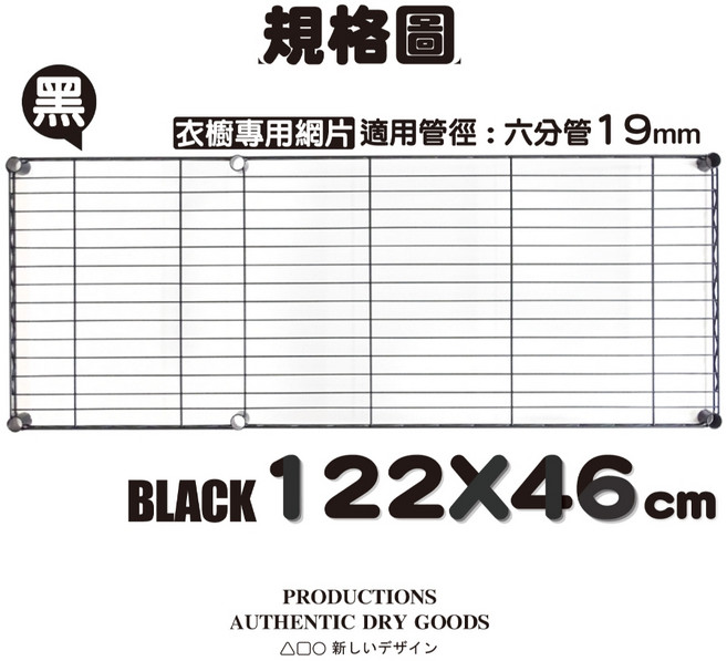 鐵物局 單網片, 六孔單網片-黑【122X46】(附夾片)