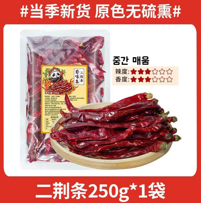 중국 마른고추 빨간고추 식재료, 1개, 얼징티아오 250g