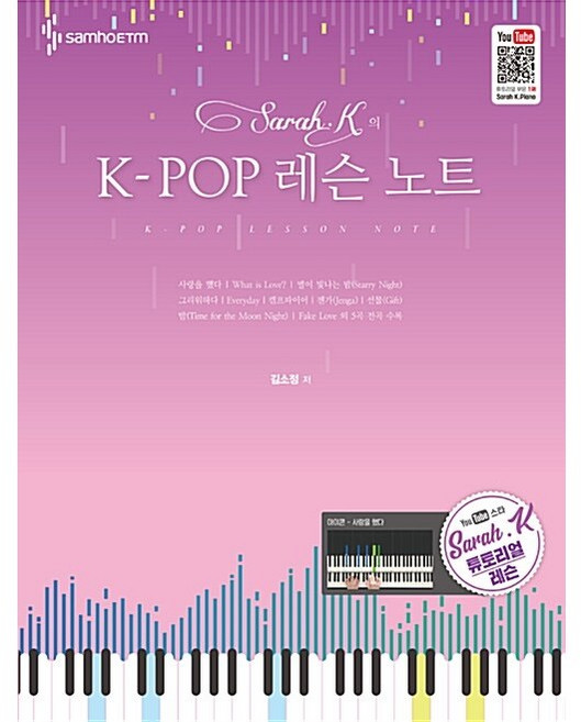 Sarah.K의 K-POP 레슨 노트