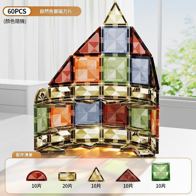 新彩窗益智磁力拼裝積木 100片 太空車, 福利特惠 60片·強磁4D星鑽大自然護眼色 A0032, 1個