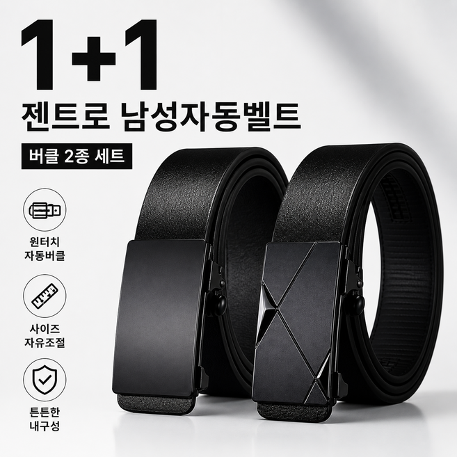 젠트로옴므 남성 자동벨트 정장 허리띠