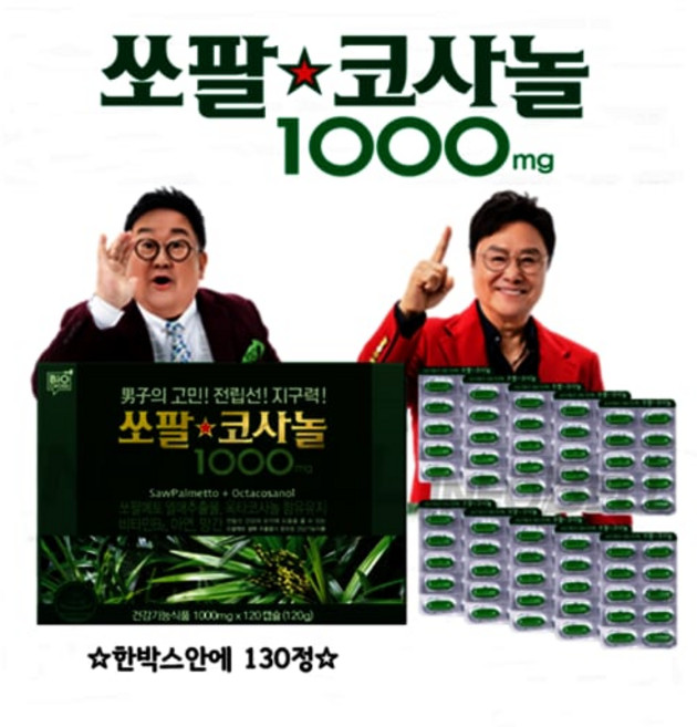 남진 쏘팔메토 옥타코사놀 1000mg 최대함량 남성 전립선 영양제 130캡슐, 남진 쏘팔메토 옥타코사놀 1000mg 최대함량 남성 전