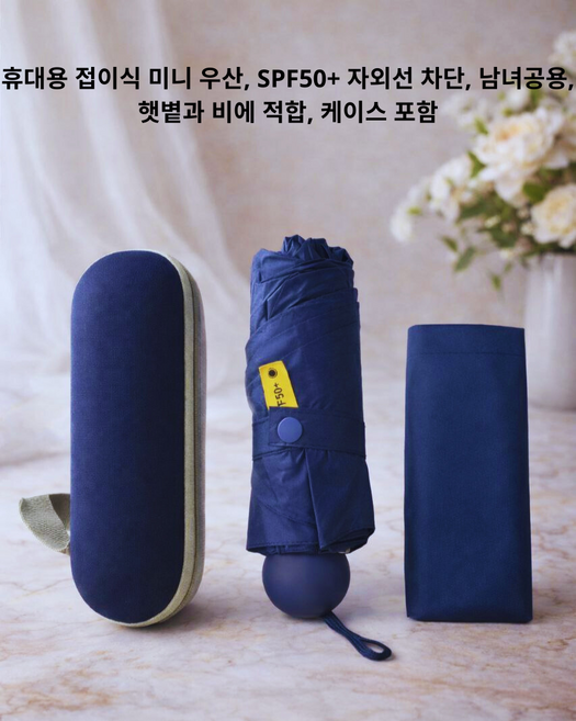 "휴대용 접이식 미니 우산 SPF50+ 자외선 차단 남녀공용 햇볕과 비에 적합 케이스 포함"