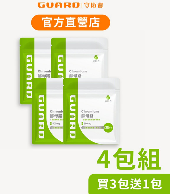 Guard守衛者 Chromium 酵母鉻 (500mg/30粒) 4包組, 1個