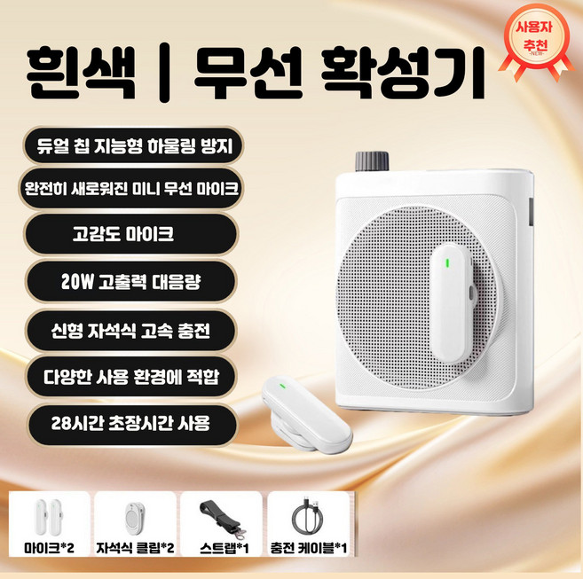 무선 블루투스 앰프 20W 고출력 휴대용 확성기 무선 핀마이크 포함 76mm 대형 스피커 원거리 전송 소형 경량 휴대용 마이크 강의 수업 가이드용 음성 증폭기 강의용 마이크 휴대용, 흰색, 1개, M29