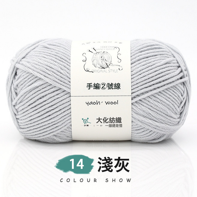 吖偶6股手編2號線中粗毛線團diy編織圍脖圍巾的牛奶棉線材料手工, 14淺灰, 1個
