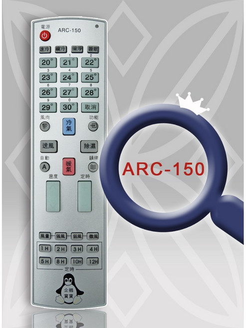 ARC-150 萬用冷氣遙控器(無液晶顯示) 老舊機型適用 電池更換免設定, 1個, ARC-150萬用冷氣遙控器(無液晶顯示