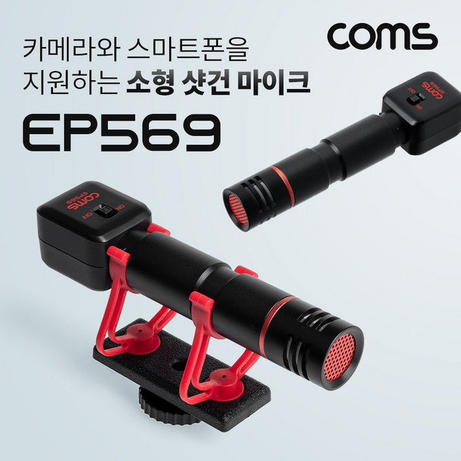 EP569 DSLR 스마트폰용 소형샷건마이크 3.5mm 플러그 고음질 유튜브 방송 인터뷰용 휴대형 마이크, 상세페이지 참조, 1개